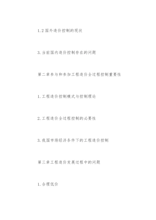 工程造价毕业论文开题报告编辑精选.docx