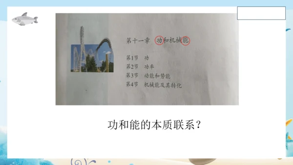 人教版八年级物理下册第十一章《功和机械能》单元复习 课件 (共22张PPT)