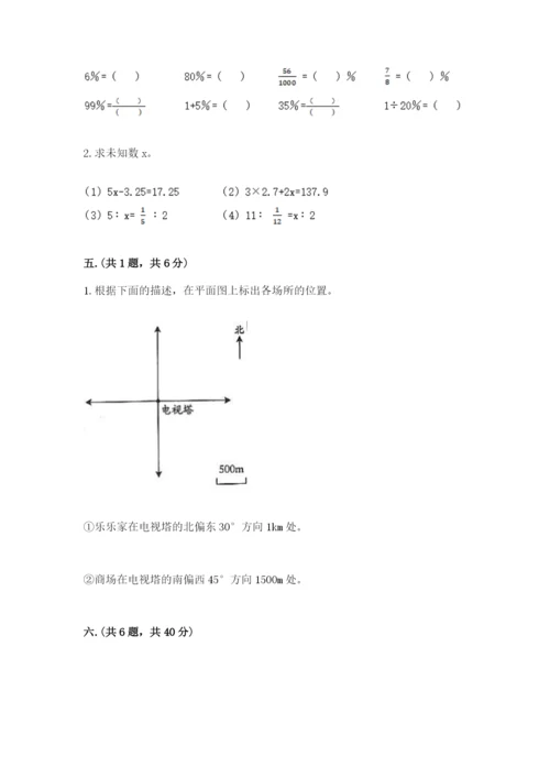 最新北师大版小升初数学模拟试卷及参考答案（完整版）.docx