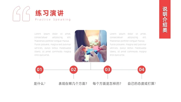 红色实拍商务即兴演讲能力培训有感而发的即兴演讲PPT课件自我管理