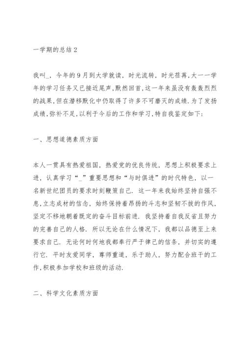 初一新生关于一学期结束的总结反思.docx