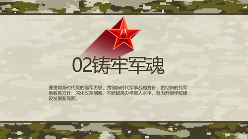 迷彩风部队军事工作总结汇报动态PPT