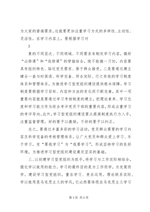 推动学习型党组织建设为企业转型发展提供保障.docx