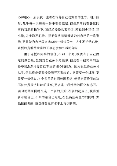 XX机关文员实习报告