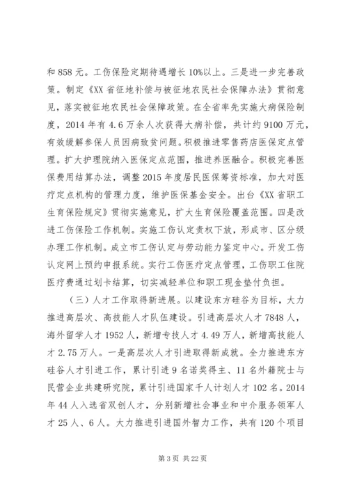 人力资源社会保障局工作总结.docx