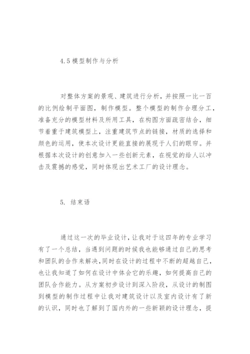 丧礼鲜花布置设计论文提纲.docx