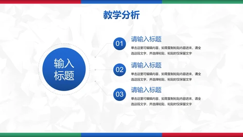 彩色简约几何教育教学PPT模板