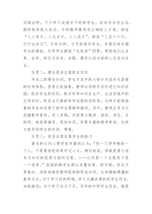 中职教师教学反思.docx