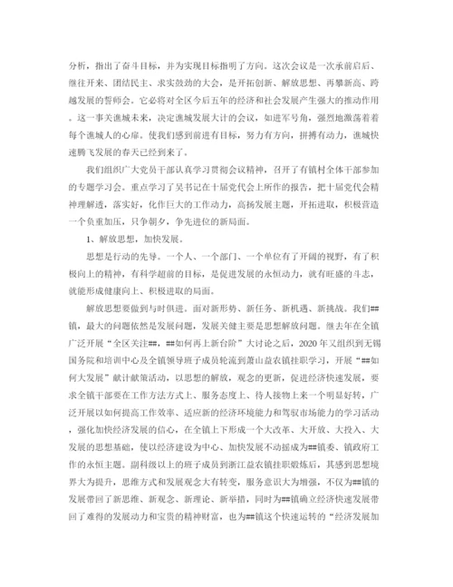 精编之镇工作总结和工作计划范文.docx