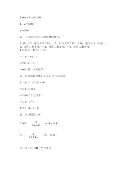 林西县六年级下册数学期末测试卷及完整答案1套.docx