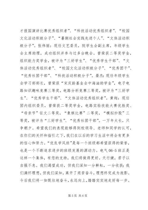 优良学风班申请材料 (3).docx