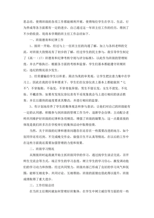 关于高中班主任教学总结.docx