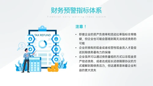 天蓝色简约商务财务分析培训PPT课件财务数据分析