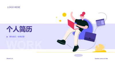 多色插画竞聘述职PPT案例