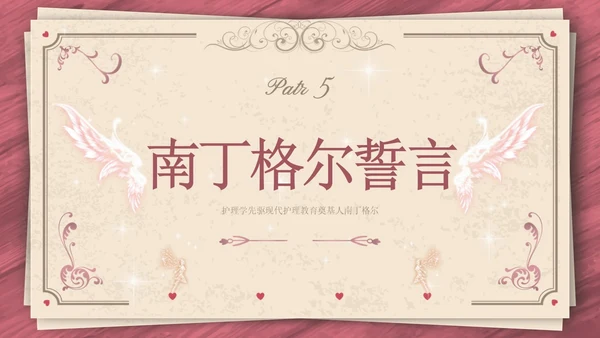 南丁格尔简约语文PPT课件人物介绍