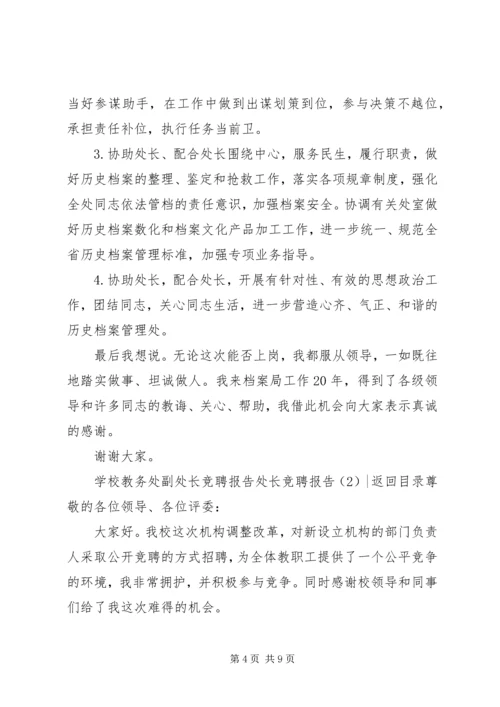 处长竞聘报告2篇.docx