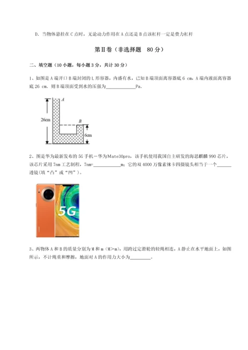 第二次月考滚动检测卷-重庆市北山中学物理八年级下册期末考试定向训练A卷（解析版）.docx