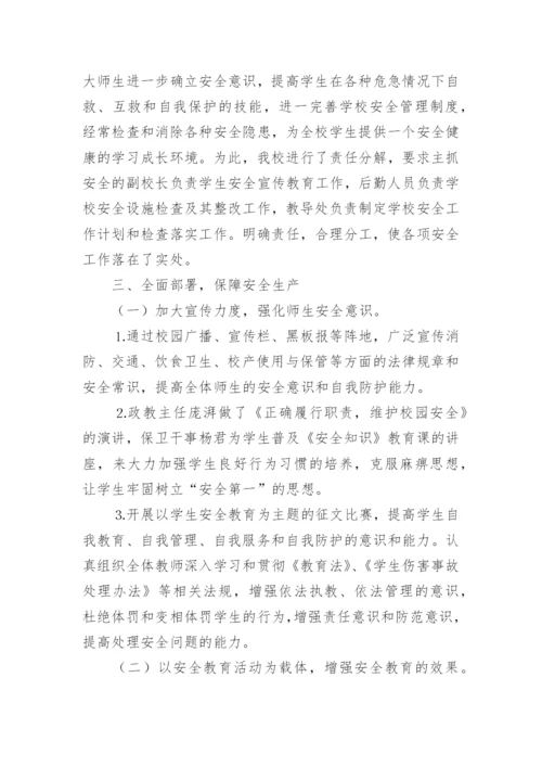 学校安全生产月活动总结_34.docx