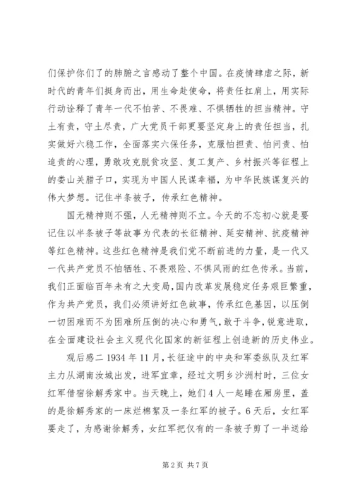 红色精神党课讲稿：半条被子.docx