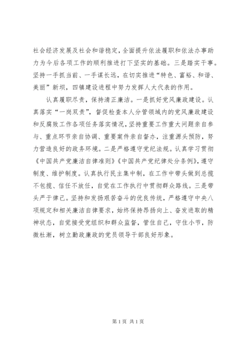 强化创新理论武装，树牢“四个意识”，坚定“四个自信”，勇于担当作为，交流研讨材料.docx