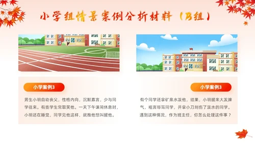 红色卡通班主任培训技能大赛学校竞赛主题活动颁奖典礼PPT模板班主任班主任培训