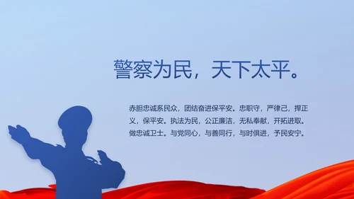 蓝色大气公安警察派出所演讲动态PPT