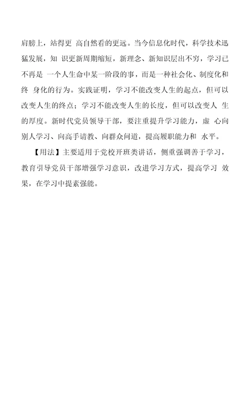 【写材料用典】独学而无友，则孤陋而寡闻
