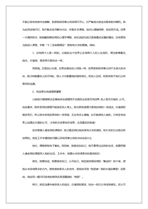 有关写给老师的感谢信汇编7篇