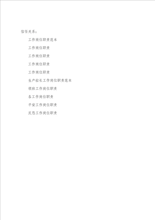 工作岗位职责范本