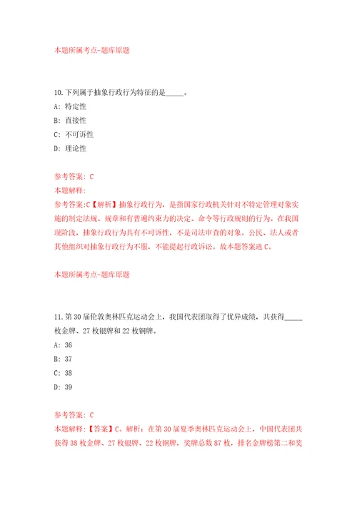 2022中国安全生产科学研究院第一批公开招聘18人模拟卷（第0次）