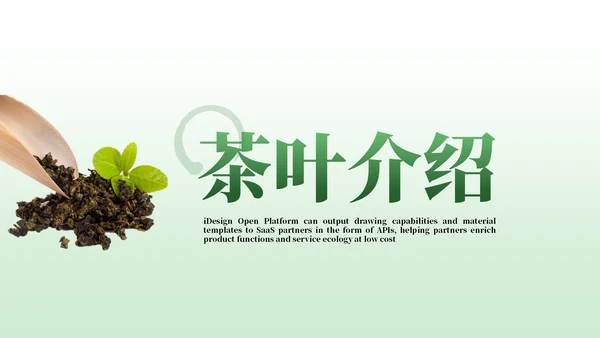 绿色茶产品介绍宣传PPT模板