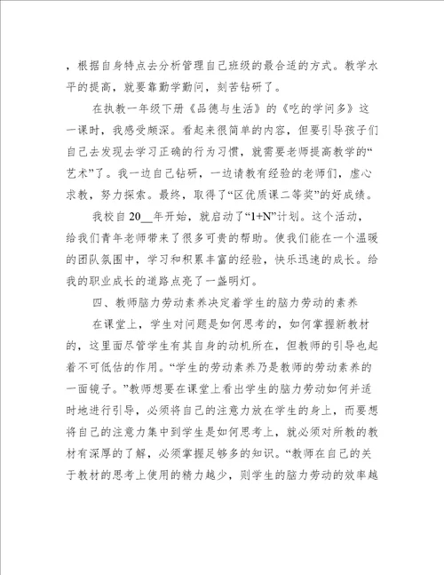 小学语文教师读书心得精选的