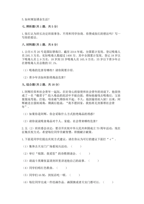 部编版五年级上册道德与法治期中测试卷及答案【网校专用】.docx