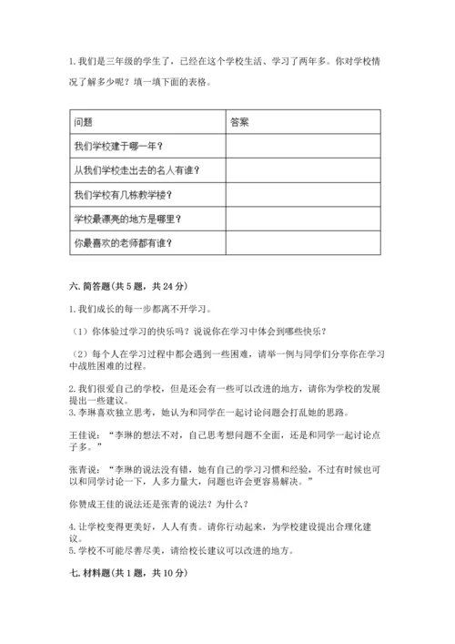 部编版三年级上册道德与法治期中测试卷及参考答案【达标题】.docx