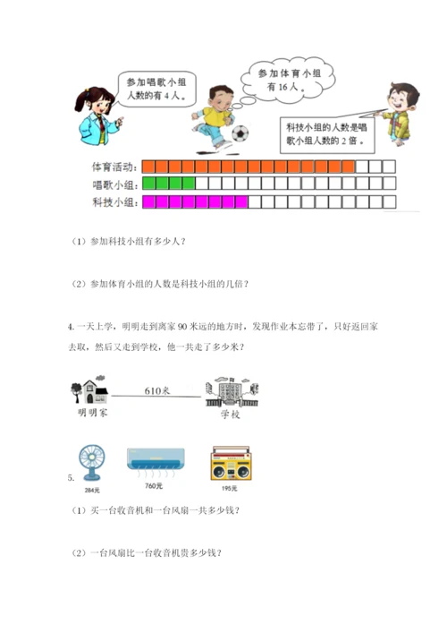 小学三年级数学应用题50道附参考答案（完整版）.docx