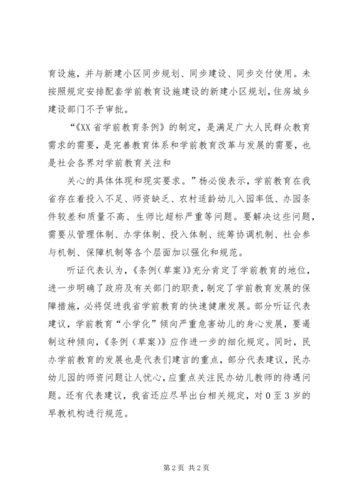 学习《XX省学前教育条例》心得体会 (2).docx