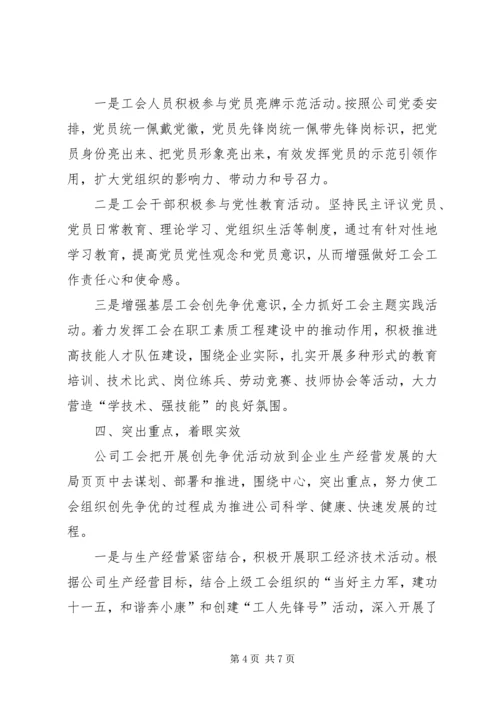 机械企业党工会创先争优推进工会工作上水平经验材料 (2).docx