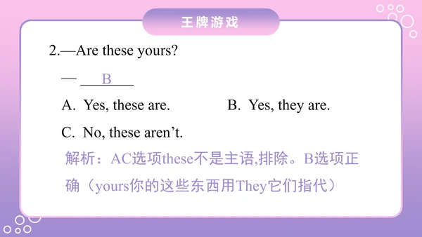 外国语小学英语教学PPT课件