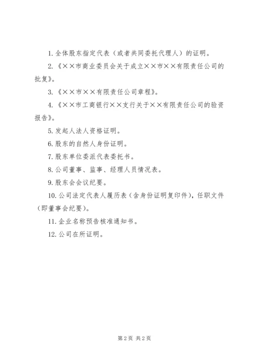 公司设立登记申请书 (4).docx