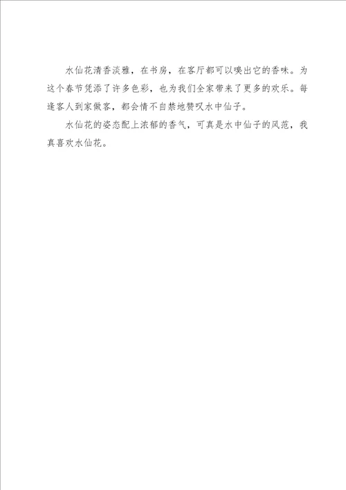 关于四年级寒假作文三篇