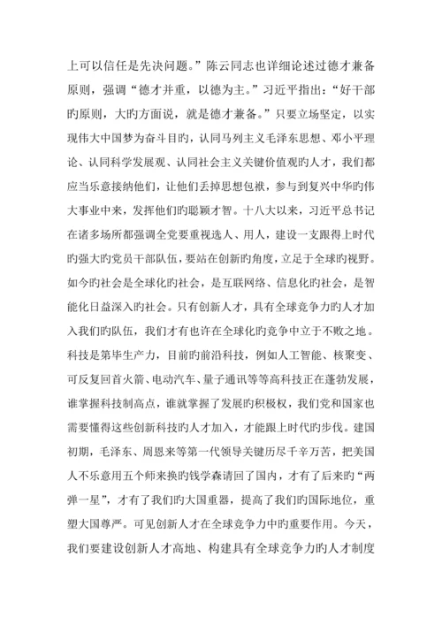 论创新人才高地建设以及具有全球竞争力人才制度体系的构建.docx