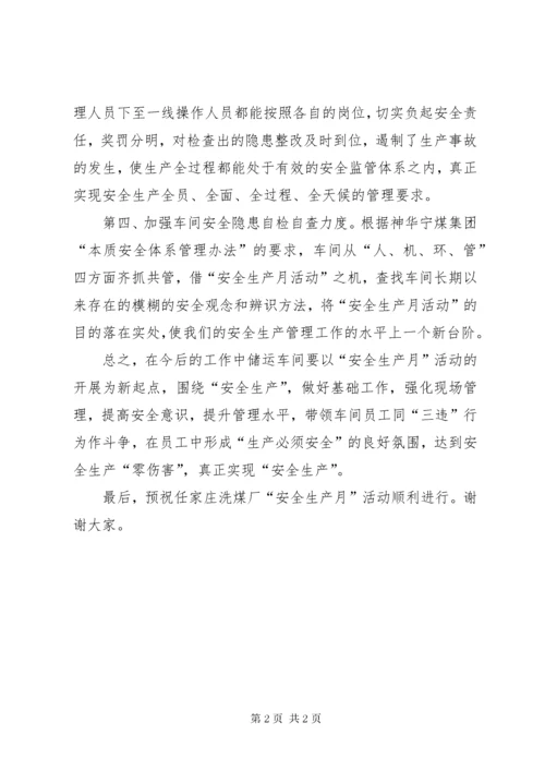 安全月启动仪式讲话稿.docx