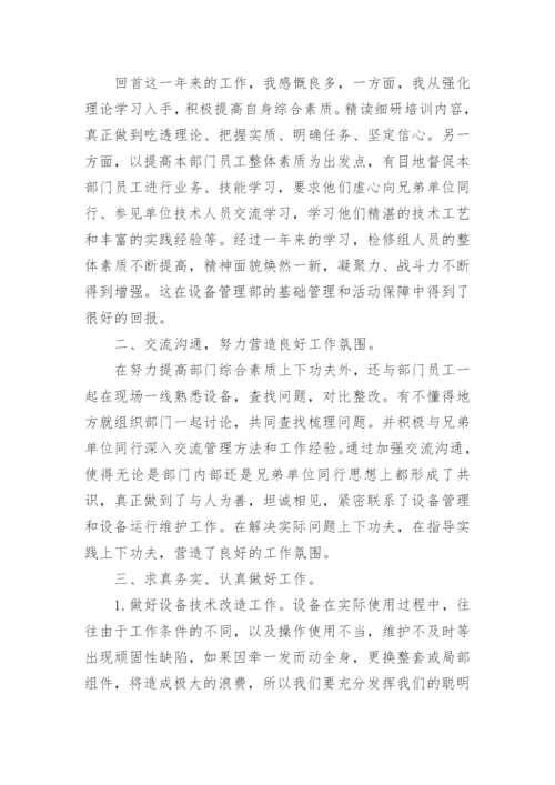 特种设备管理员述职报告.docx