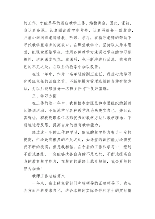 教师年度考核登记表个人总结.docx