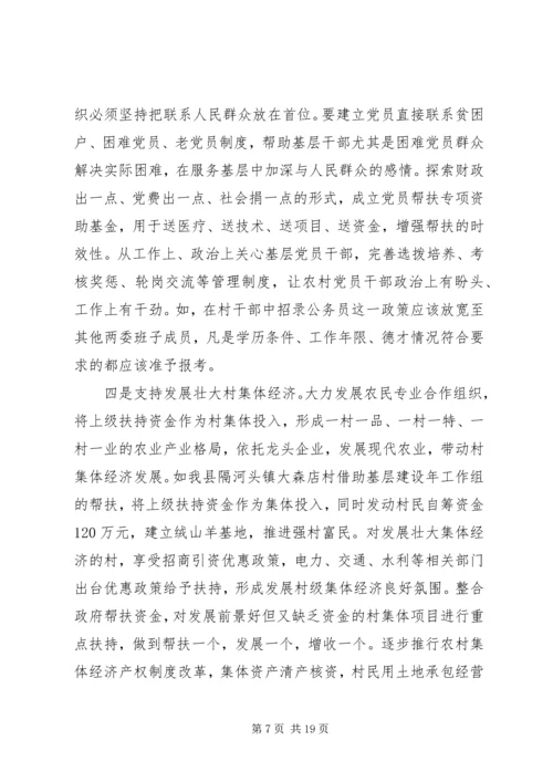 服务型党组织建设调研报告2篇.docx