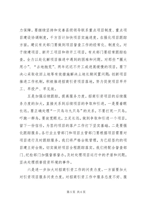 县招商引资工作汇报 (4).docx