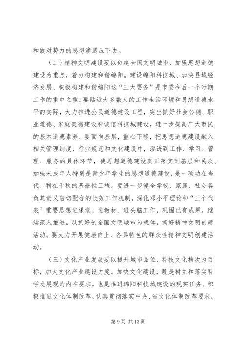 在全市宣传系统中心组学习会上的讲话.docx