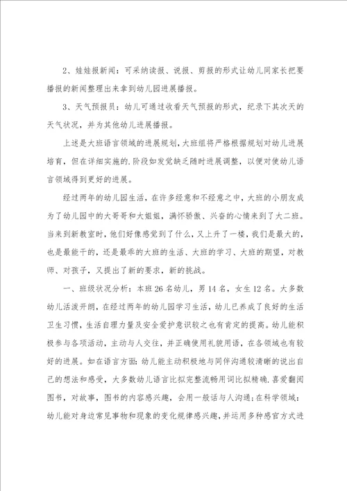 学前班的语言教学计划