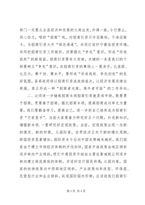 在全区奋战三季度暨招商引资工作动员大会上的讲话 (2).docx