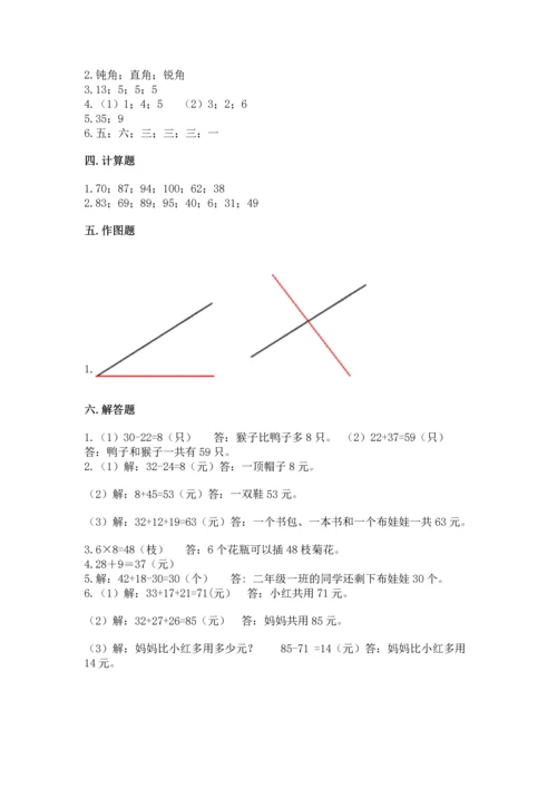 人教版二年级上册数学期末测试卷带答案ab卷.docx